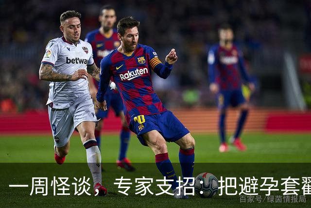 一周怪谈，专家支招：把避孕套戳个洞，让机器人交社保