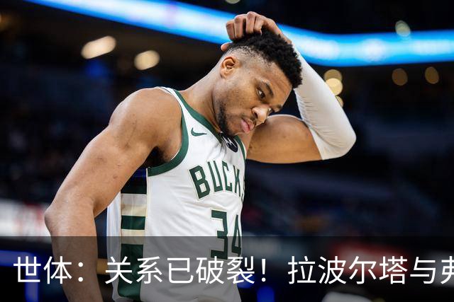 世体：关系已破裂！拉波尔塔与弗洛伦蒂诺不会在国家德比碰面