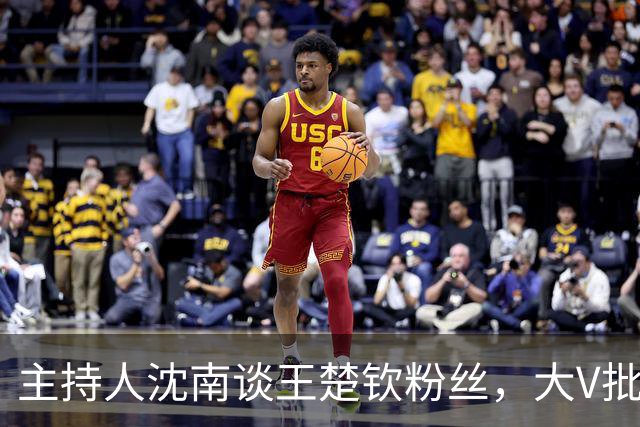 主持人沈南谈王楚钦粉丝，大V批饭圈无知：王皓两杠两星中校军衔
