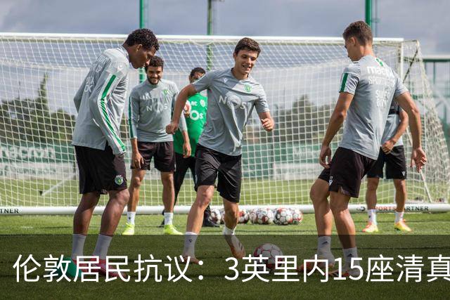 伦敦居民抗议：3英里内15座清真寺，将再建13层超大型建筑