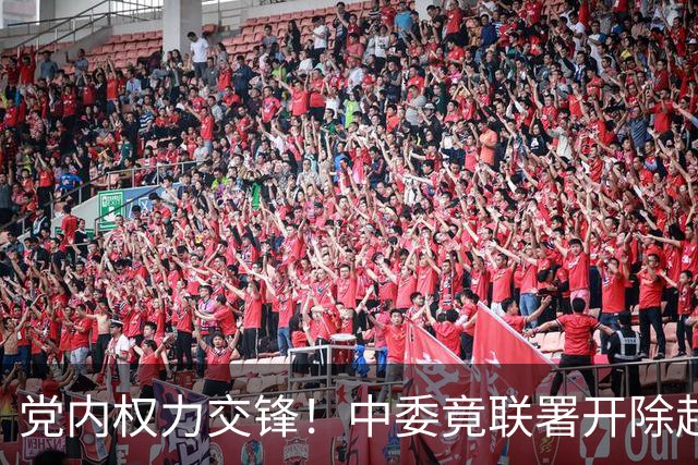 党内权力交锋！中委竟联署开除赵少康党籍，国民党中央明确反对！