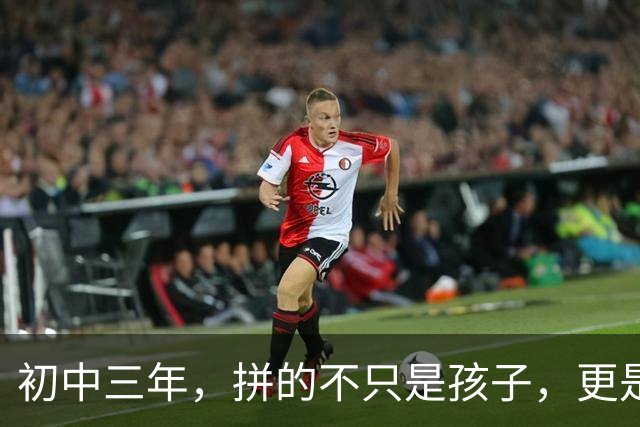 初中三年，拼的不只是孩子，更是家长的智慧。十条建议，家长学会了，孩子受益一生！