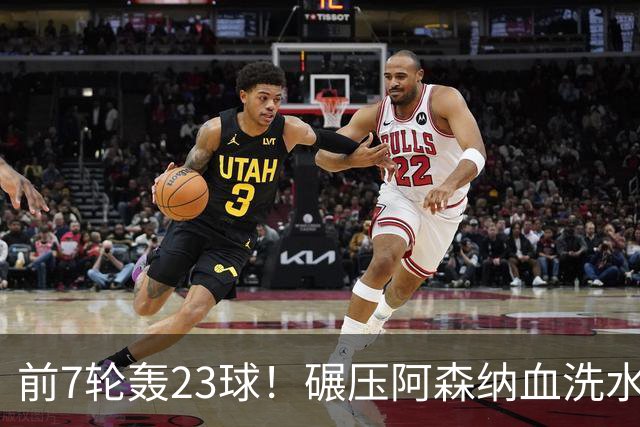 前7轮轰23球！碾压阿森纳血洗水晶宫，33岁少帅率领海鸥军团6连胜