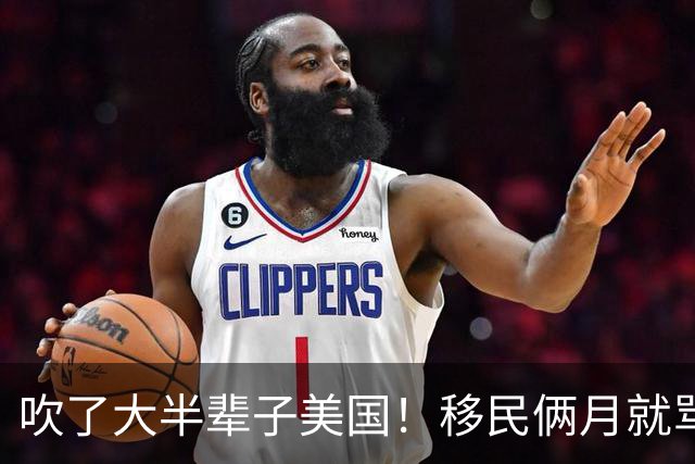吹了大半辈子美国！移民俩月就骂"垃圾"，袁腾飞还想回国"自首"？