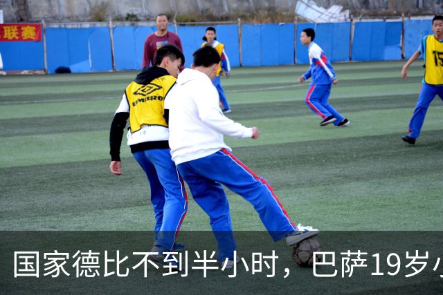 国家德比不到半小时，巴萨19岁小将因伤被迫离场