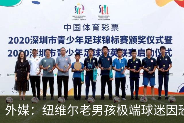 外媒：纽维尔老男孩极端球迷因恐吓迪马利亚等罪行，获刑7年半