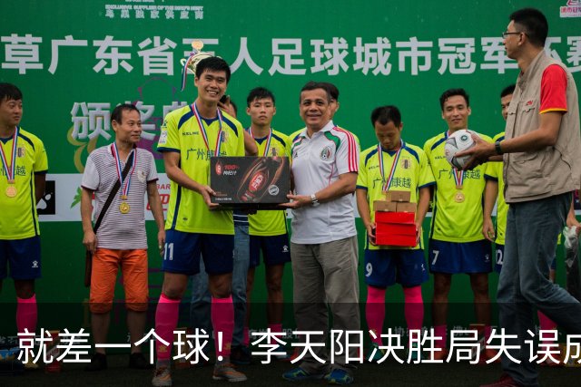 就差一个球！李天阳决胜局失误成转折点，2-3惜败张本智和丢冠！