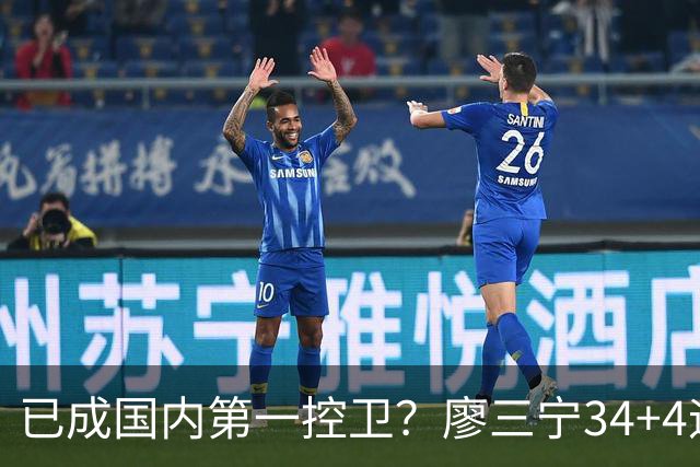 已成国内第一控卫？廖三宁34+4迎生涯之夜 郭士强最强尖刀是他