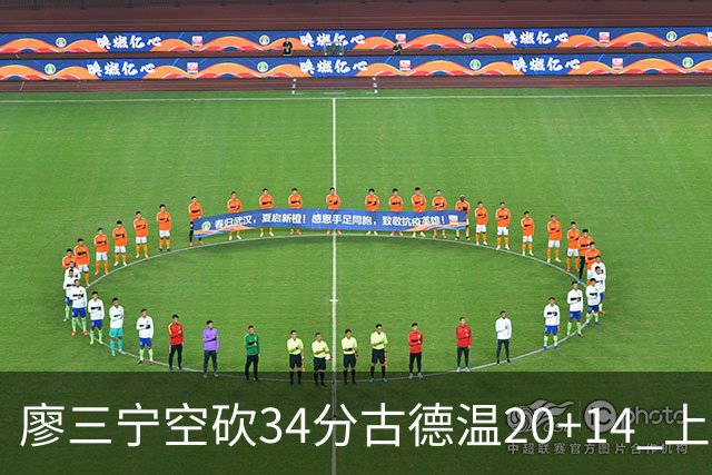 廖三宁空砍34分古德温20+14 上海客场轻取北控