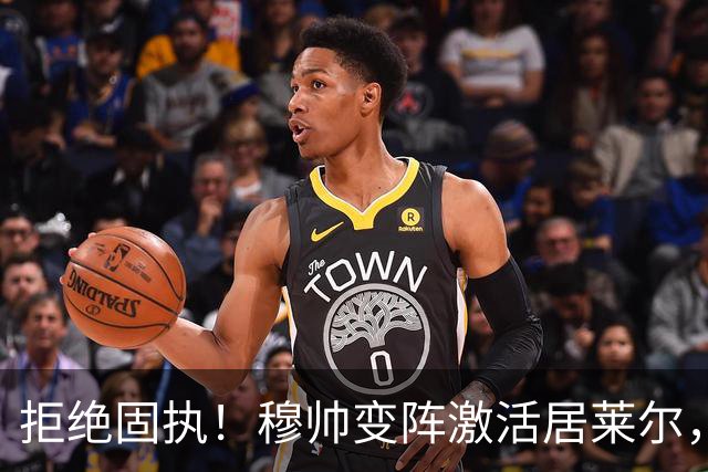 拒绝固执！穆帅变阵激活居莱尔，皇马4-1大胜塞维利亚