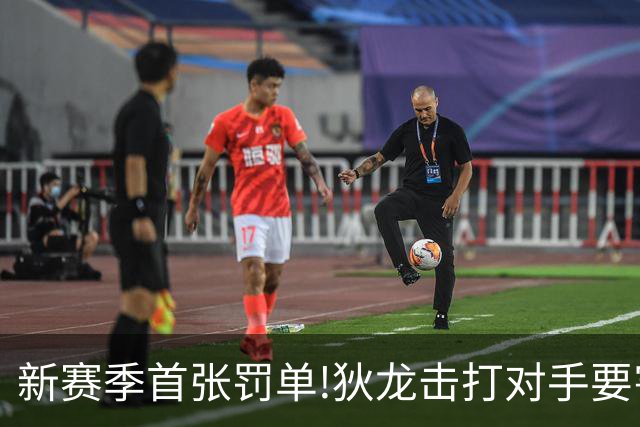 新赛季首张罚单!狄龙击打对手要害被罚2.5万刀