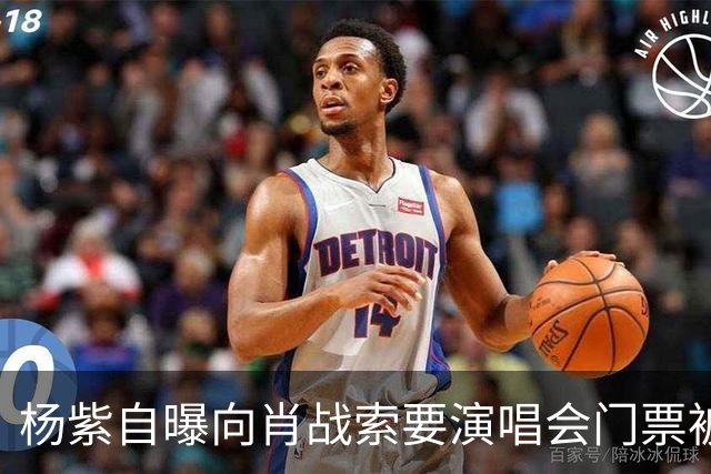 杨紫自曝向肖战索要演唱会门票被拒绝，原因引全场大笑
