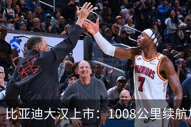 比亚迪大汉上市：1008公里续航加5分钟闪充，23.59万起