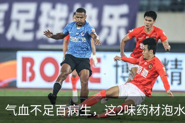 气血不足百病生，这2味药材泡水当茶喝，补气又补血
