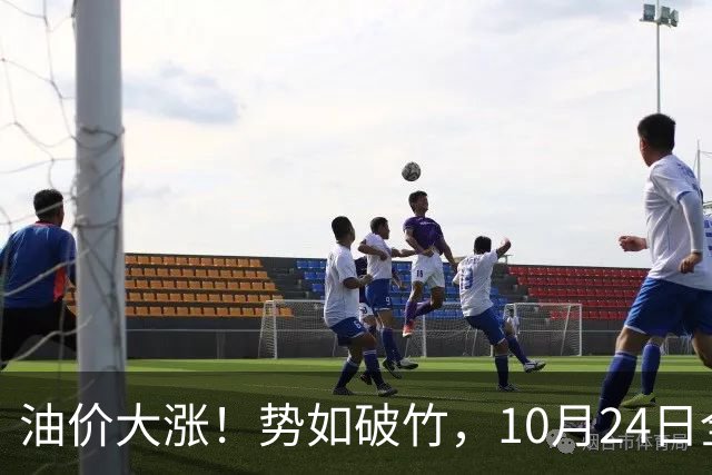 油价大涨！势如破竹，10月24日全国92,95汽油“大涨1030元/吨”后，10月汽柴油“搁浅变大涨”，10月29日调价，计划上涨近2.6毛/升！