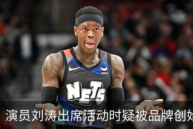 演员刘涛出席活动时疑被品牌创始人多次越界触碰，网友：陈都灵、谷爱凌、李小冉等也遭遇过！