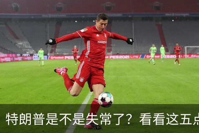 特朗普是不是失常了？看看这五点荒唐事！