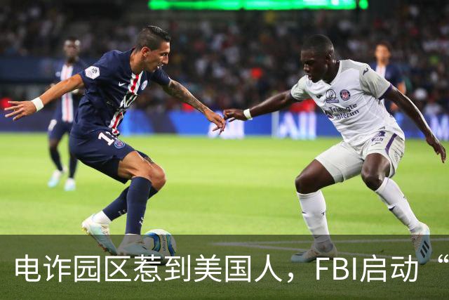 电诈园区惹到美国人，FBI启动“断电行动”，对电诈园区彻底开战