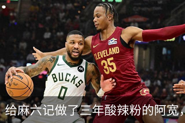 给麻六记做了三年酸辣粉的阿宽，把自己做“没”了