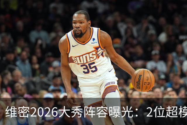 维密2026大秀阵容曝光：2位超模未获邀请，15人确认回归