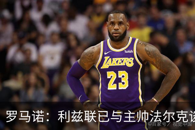 罗马诺：利兹联已与主帅法尔克谈妥新合同，双方续约至2028年