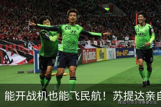 能开战机也能飞民航！苏提达亲自驾驶王室专机，机场造型低调贵气