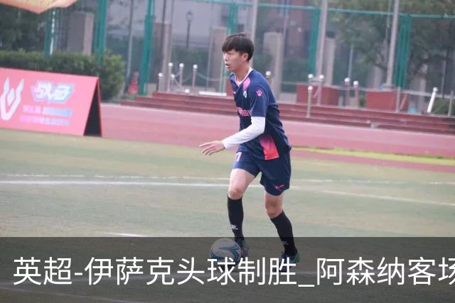 英超-伊萨克头球制胜 阿森纳客场0-1纽卡斯尔