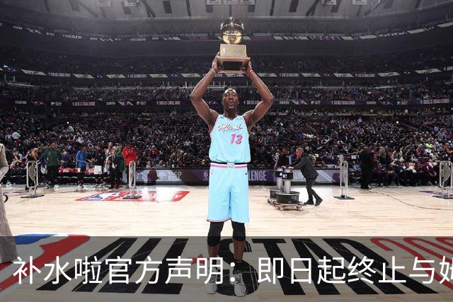 补水啦官方声明：即日起终止与姆巴佩的全部合作
