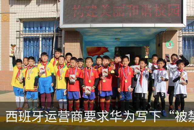 西班牙运营商要求华为写下“被禁就赔钱”条款，欧洲5G剧情大反转