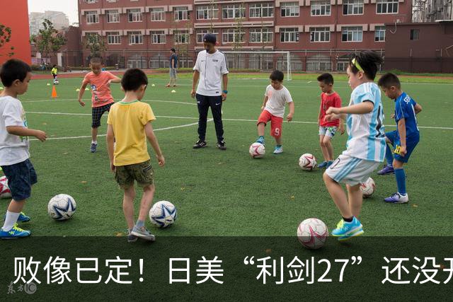 败像已定！日美“利剑27”还没开场，中方4大海域6道封海令率先落地