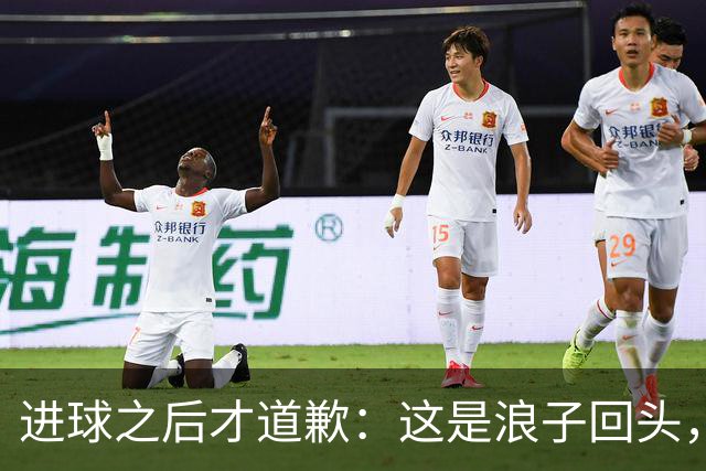 进球之后才道歉：这是'浪子回头'，还是'绩效达标后的危机公关'？