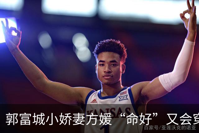 郭富城小娇妻方媛“命好”又会穿，白衬衫配短裤，越来越有阔太范