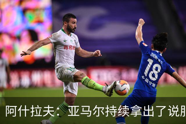 阿什拉夫：亚马尔持续拿出了说服力表现，毫无疑问是世界最佳之一