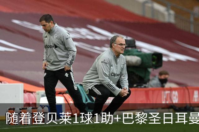 随着登贝莱1球1助+巴黎圣日耳曼3-1逆转，法甲最新积分榜出炉