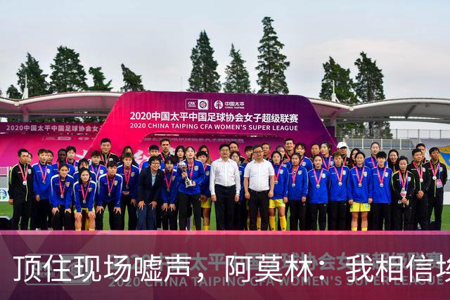 顶住现场嘘声，阿莫林：我相信埃斯图皮尼安对球队的价值