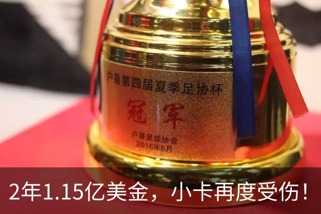 2年1.15亿美金，小卡再度受伤！猛龙捡漏失败，签约太不值得了