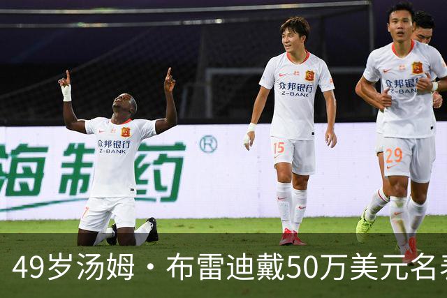49岁汤姆·布雷迪戴50万美元名表解说，同款还有6百万的