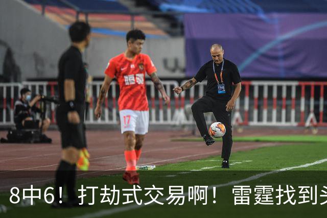 8中6！打劫式交易啊！雷霆找到头号神射手