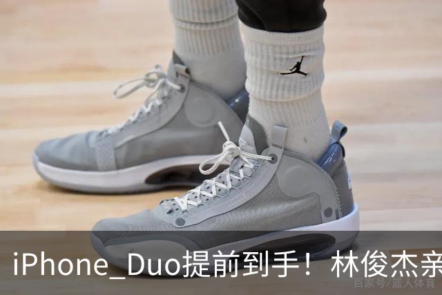 iPhone Duo提前到手！林俊杰亲测实机「只脱口一个字」被拍真实反应